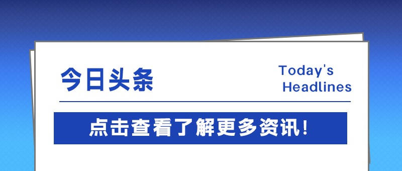 跑出加速度，專精特新中小企業創新指數攀新高