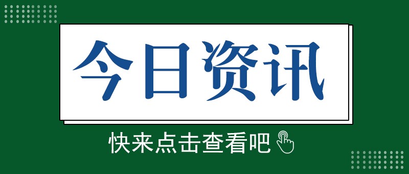 新發展、新機遇、新挑戰|民營企業“大顯身手正當時”